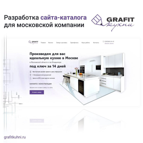Сайт-каталог для московской компании «ГрафитКухни»