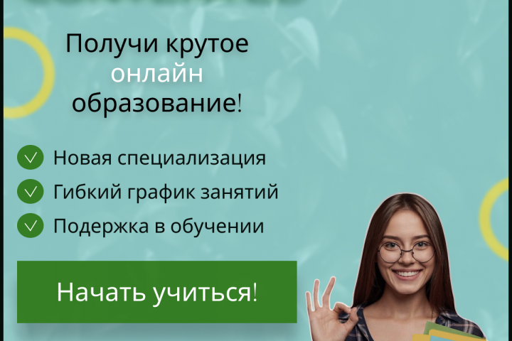 Интерактивный рекламный баннер для online-школы CONTENTED