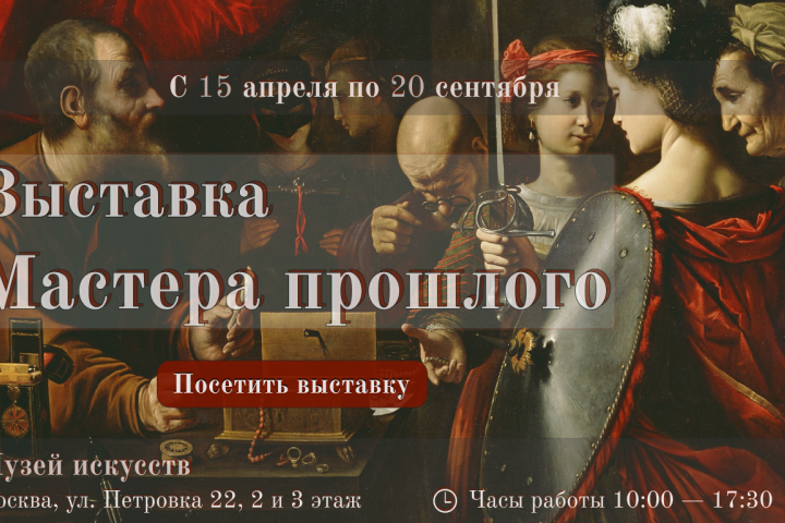 Создание первого экрана сайта «Мастера прошлого»