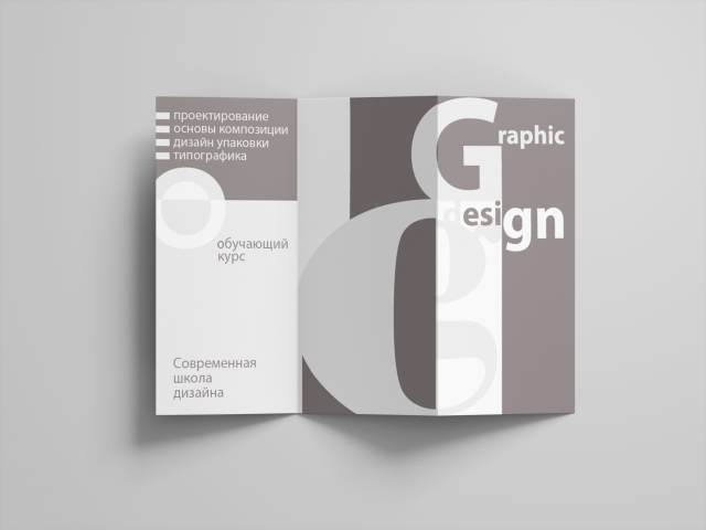 Буклет "Современная школа дизайна"