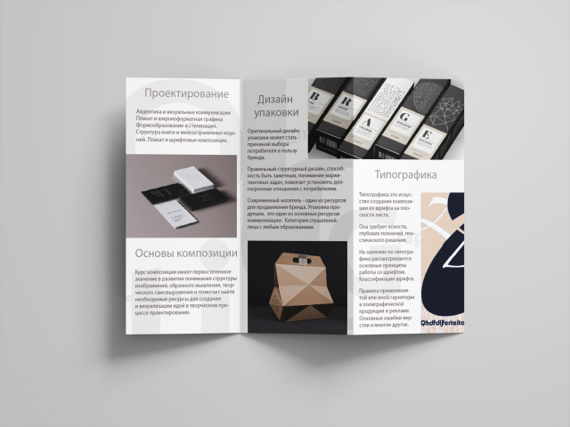 Буклет "Современная школа дизайна" 2