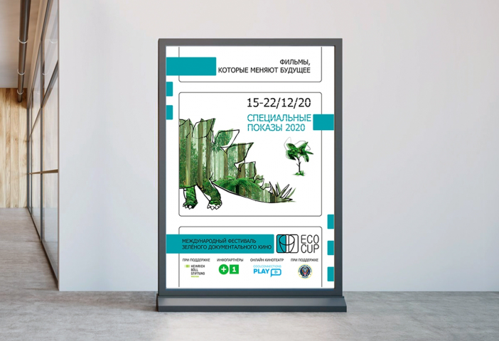 Афиша для Фестиваля документального кино ECOCAP