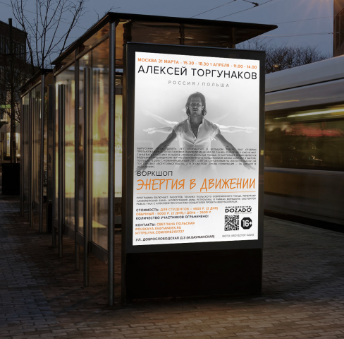 Афиша Воркшоп Алексей Торгунаков