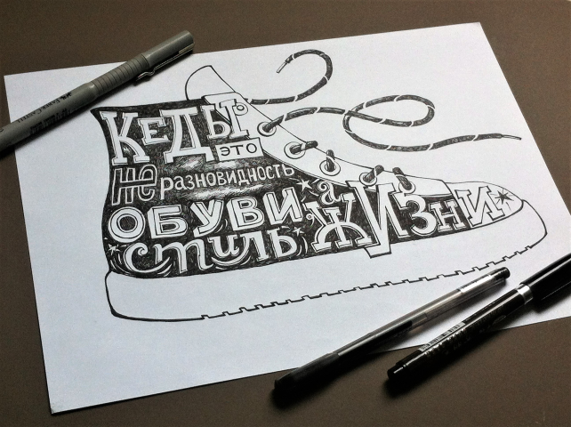 Шрифтовая композиция СТИЛЬ ЖИЗНИ