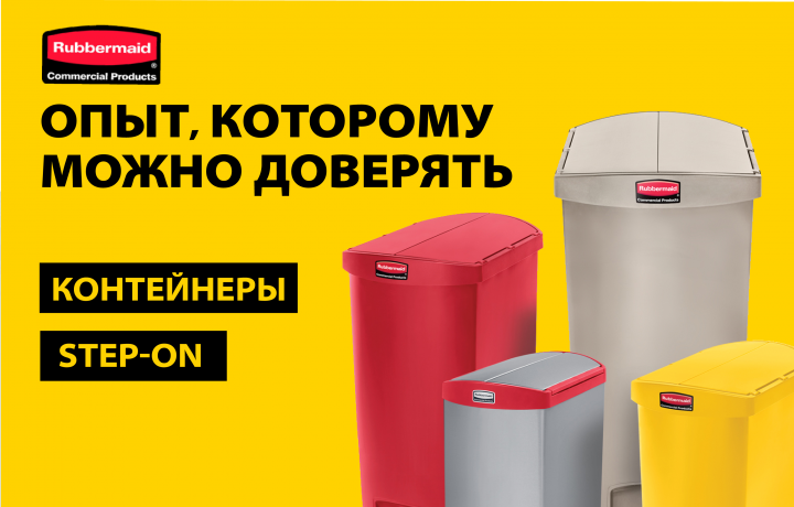 Рекламный баннер для компании RUBBERMAID