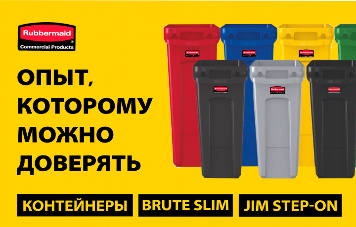 Рекламный баннер для компании RUBBERMAID
