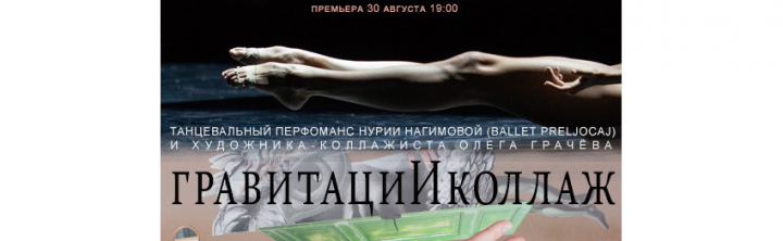 Баннер ГРАВИТАЦИЯ вариант 2