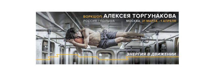 Баннер для соц сетей Воркшоп Алексея Торгунакова