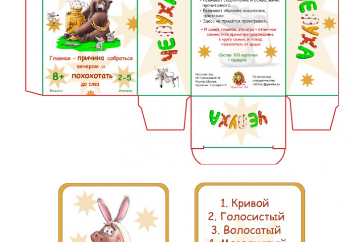 Дизайн настольной карточной игры (8+). Вариант 1