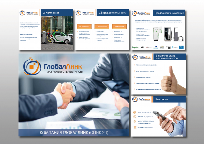 ГлобалЛинк