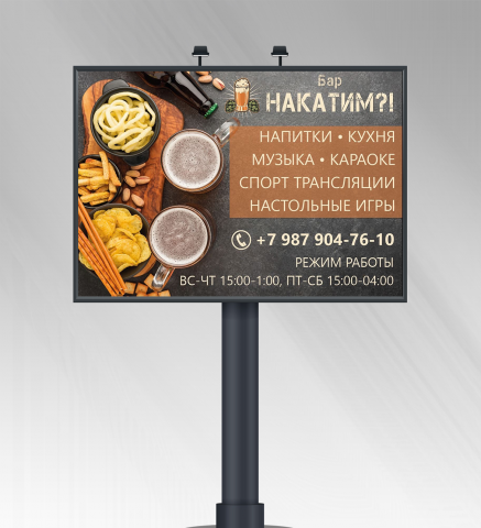 накатим