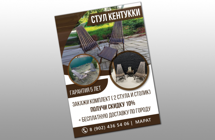 стул