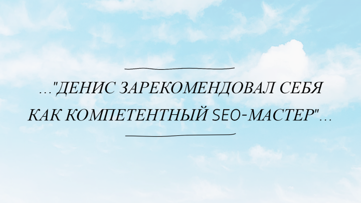 Отзыв клиента