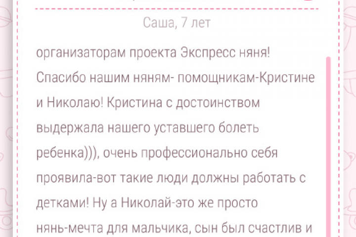 Дизайн мобильного приложения для "Экспресс няня"