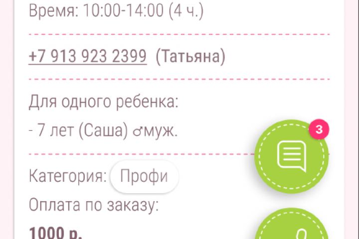 Дизайн мобильного приложения для "Экспресс няня"