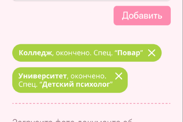 Дизайн мобильного приложения для "Экспресс няня"