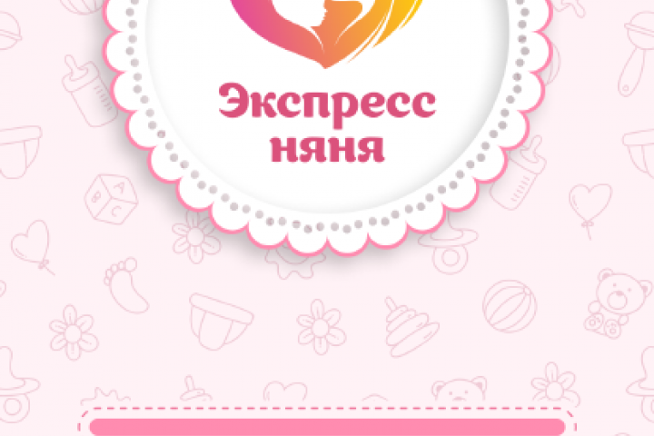 Дизайн мобильного приложения для "Экспресс няня"