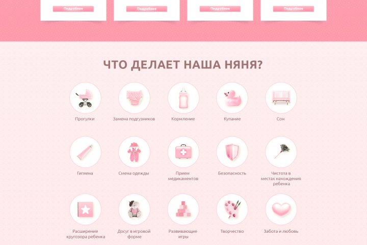 Дизайн сайта для "Экспресс няня"