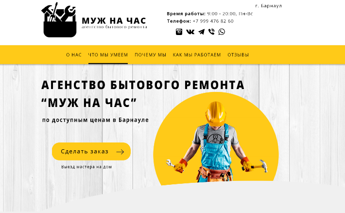 Муж на час