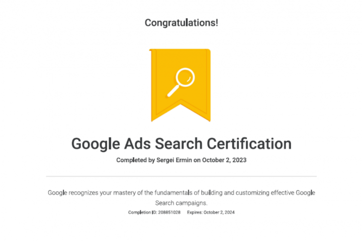 Сертификат Google Ads