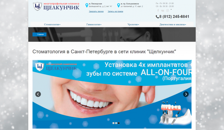 Стоматологическая клиника_Настройка Яндекс Директ и Google Ads