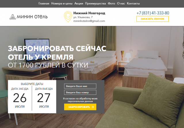 Гостиница, отель_Настройка Яндекс Директ и Google AdWords