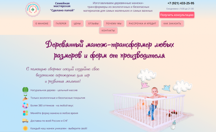 Производство манежей - Настройка Яндекс Директ и Google Ads