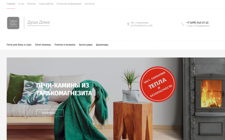 Монтаж печей_Настройка Яндекс Директ и Google Ads