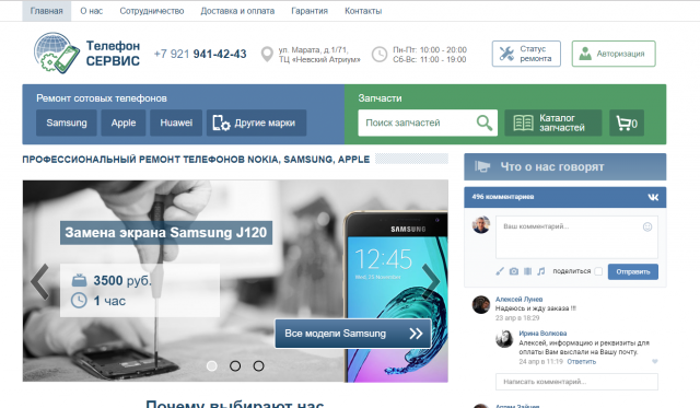 Ремонт телефонов_Настройка Яндекс Директ и Google AdWords