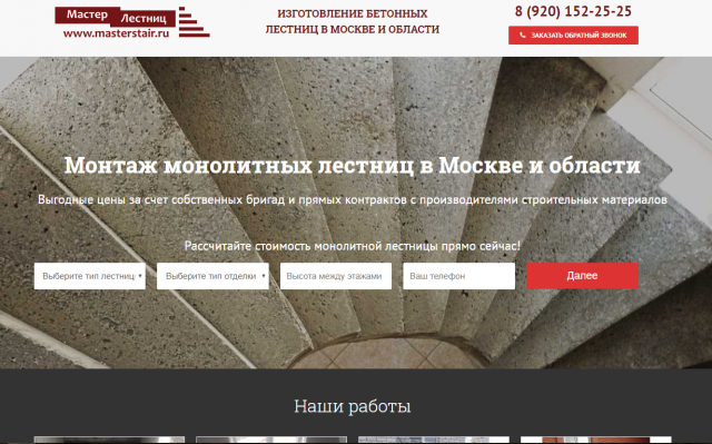 Монтаж лестниц_Настройка Яндекс Директ и Google AdWords