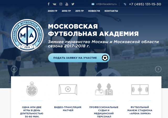 Футбольные турниры_Настройка Яндекс Директ и Google AdWords