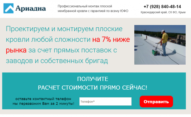 Кровельные работы_Настройка Яндекс Директ и Google AdWords
