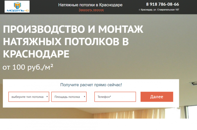 Натяжные потолки_Настройка Яндекс Директ и Google AdWords
