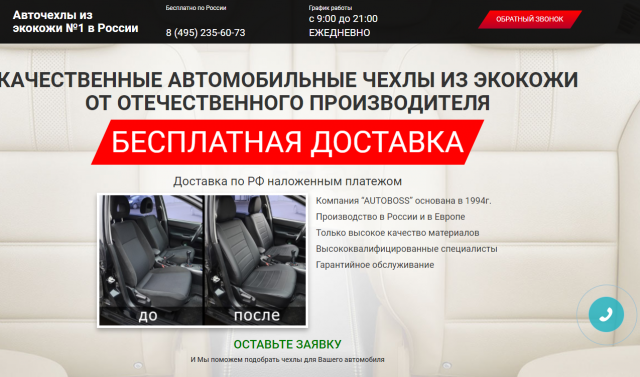 Авточехлы_Настройка Яндекс Директ
