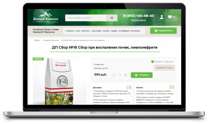 Интернет-магазин Долина Кавказа