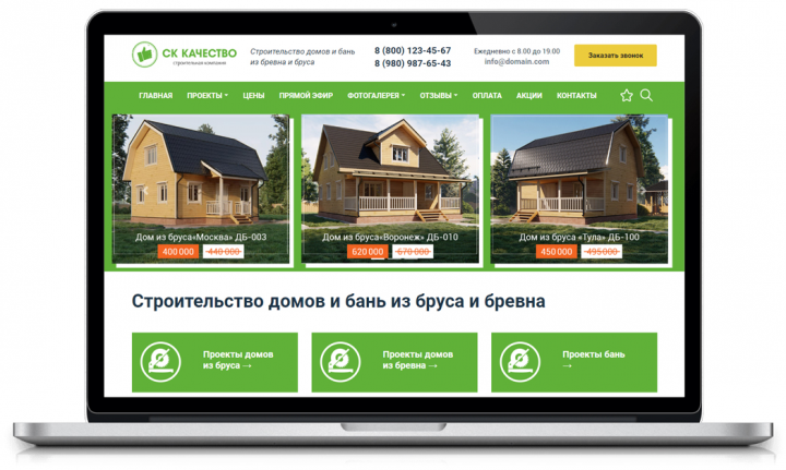 Сайт строительной компании