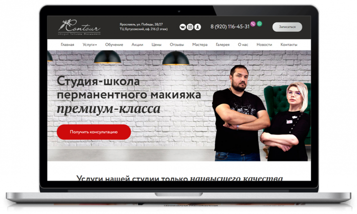 Сайт студии перманентного макияжа
