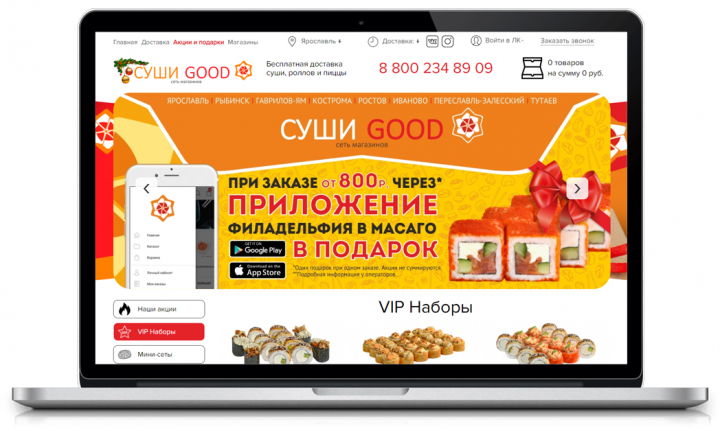 Интернет-магазин доставки суши, роллов и пиццы