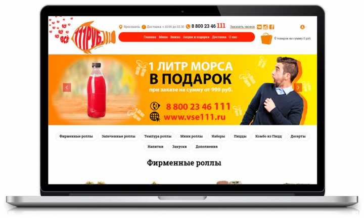 Интернет-магазин доставки пиццы и роллов