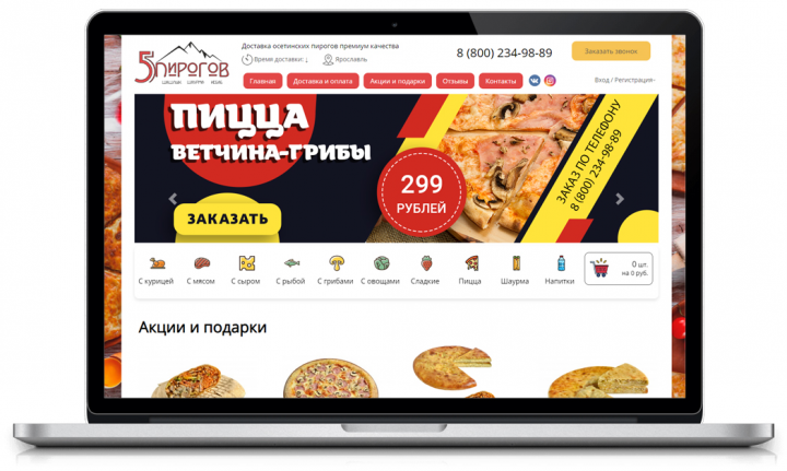 Интернет-магазин доставки осетинских пирогов