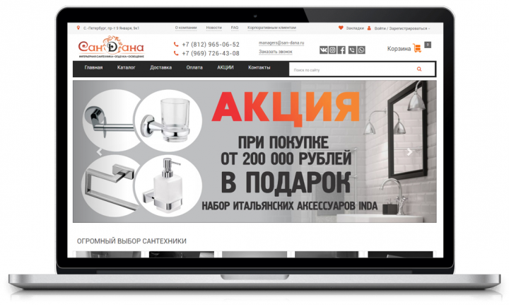 Интернет-магазин сантехники