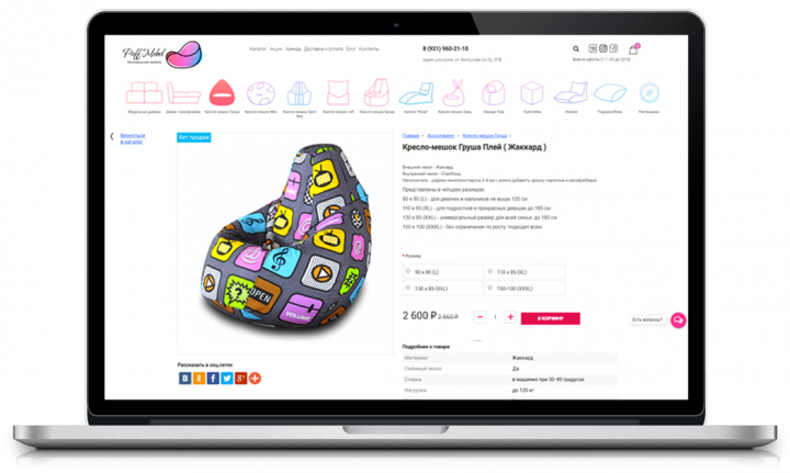 Интернет-магазин бескаркасной мебели