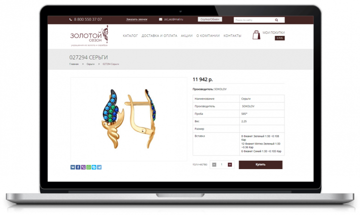 Интернет-магазин Ювелирных украшений