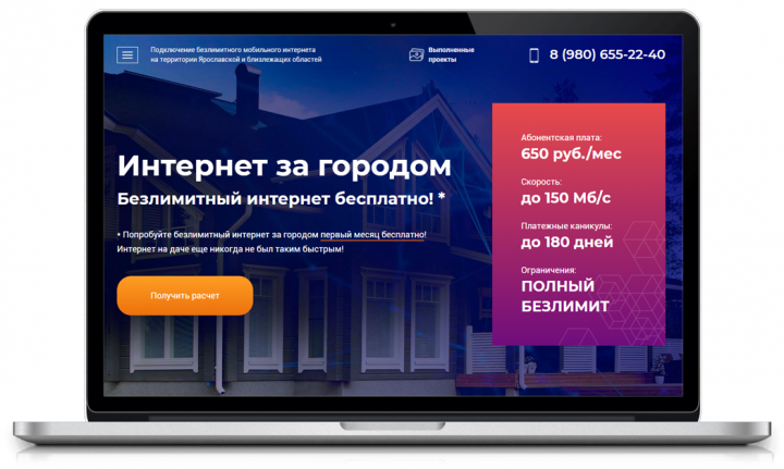 Лендинг - Интернет за городом