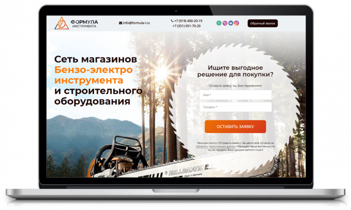 Лендинг - Формула Инструмента