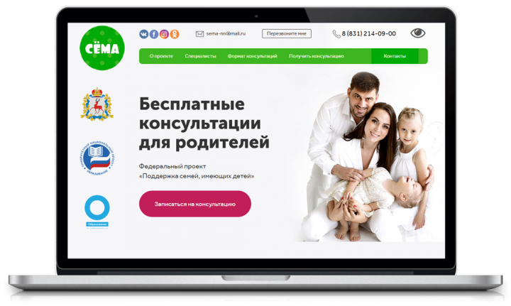 Лендинг - Консультации для родителей