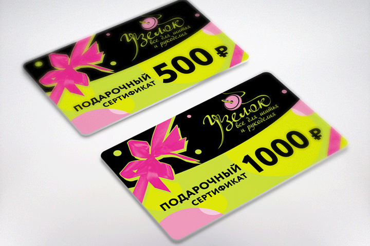 Подарочный сертификат