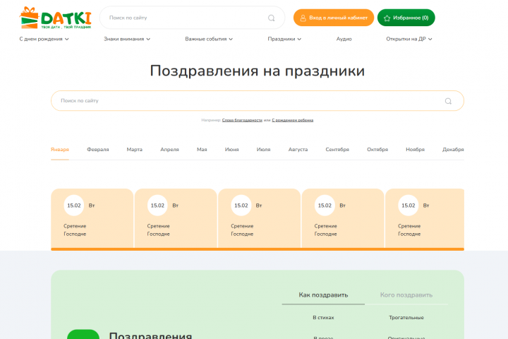 Верстка сайта