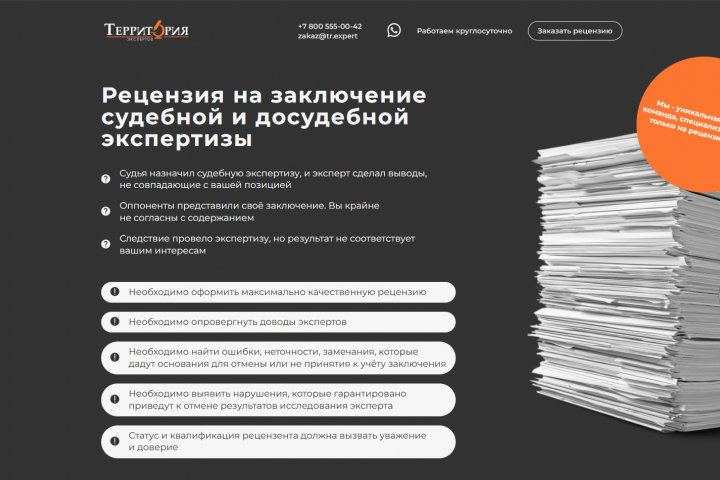 Верстка сайта