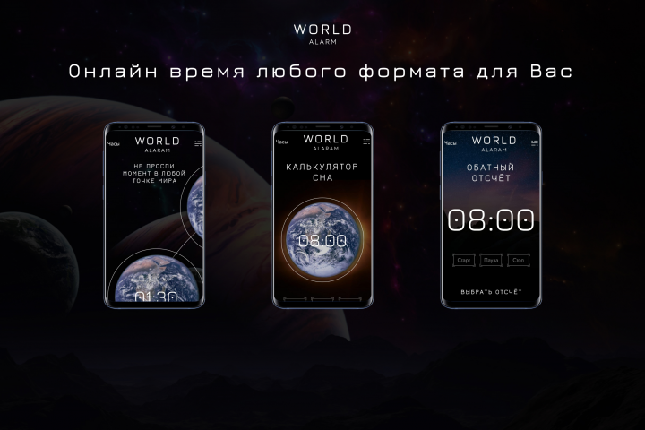 Будильник онлайн